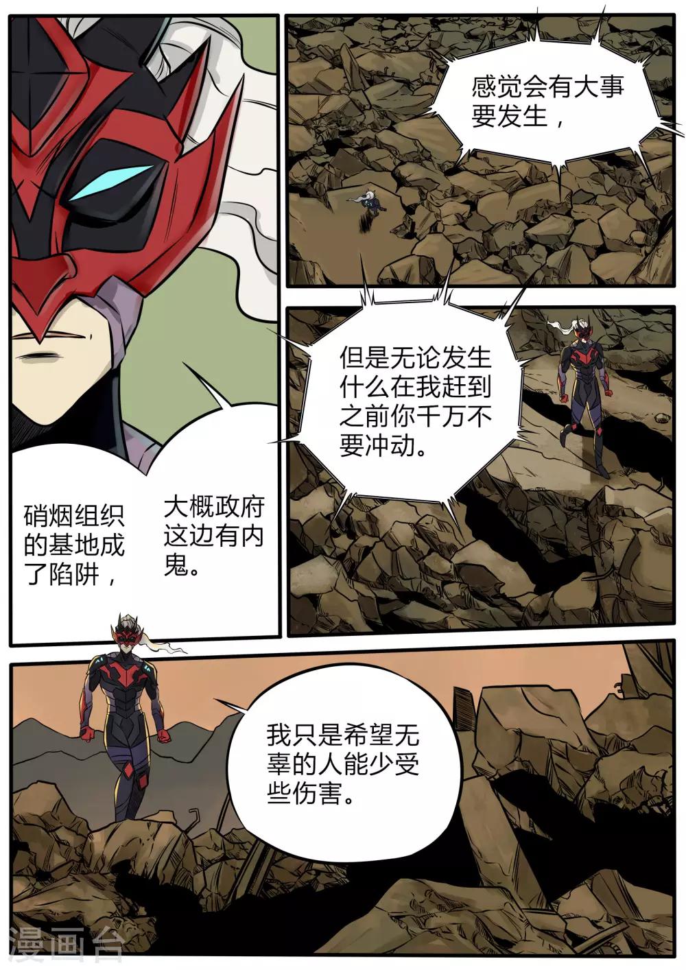 第94话 520硝烟末日2