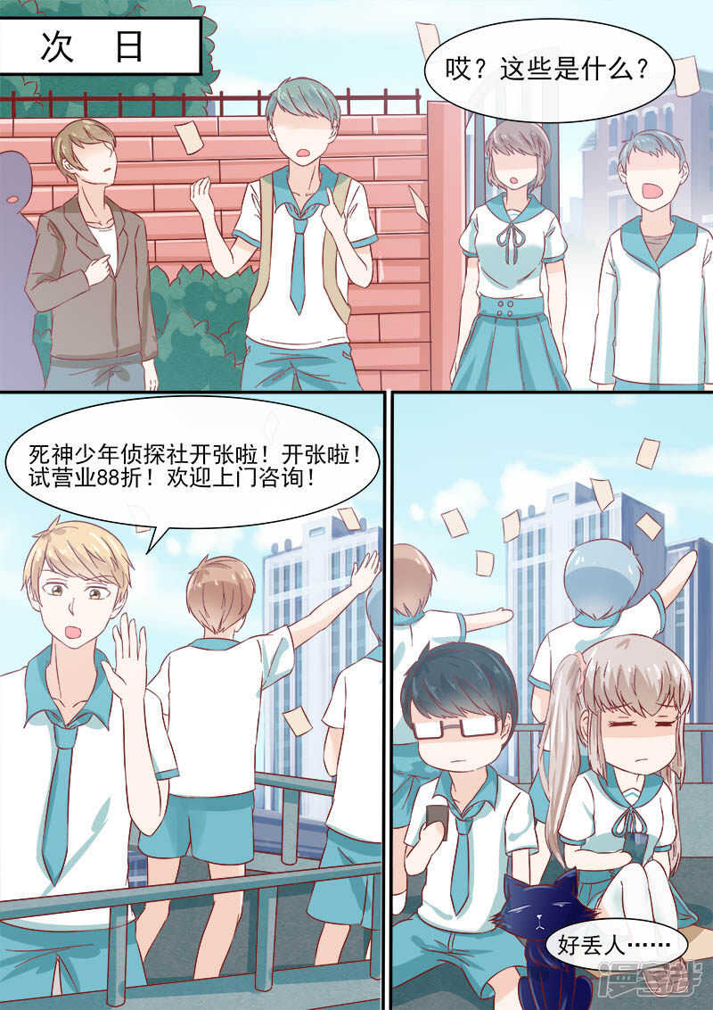 第55话 侦探社开张1
