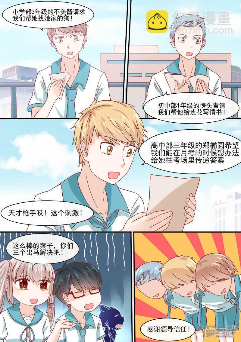 第55话 侦探社开张3