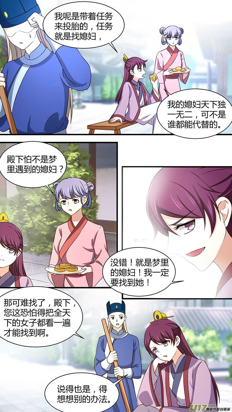 第168话 去找媳妇5