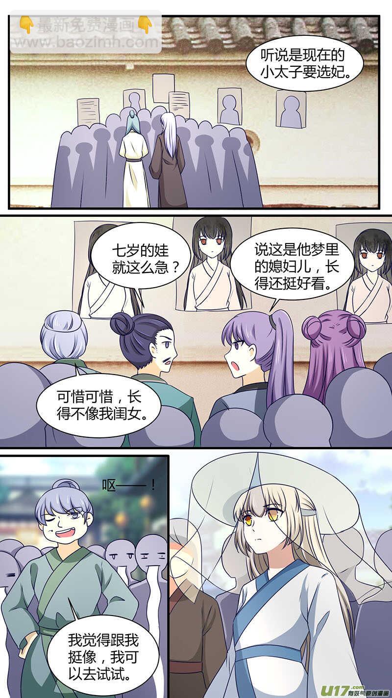第168话 去找媳妇7
