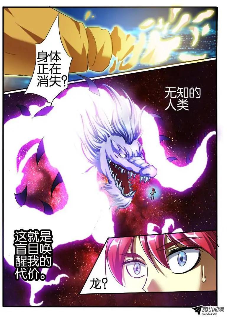 46。龙形幻器3