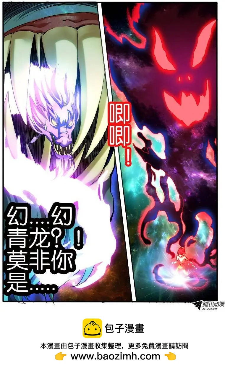 46。龙形幻器7