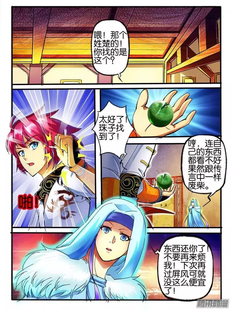 107.神秘的珠子53