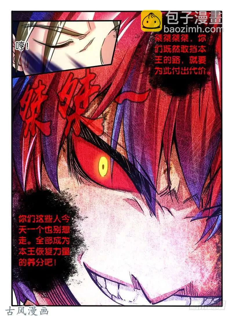 235.窟龙鬼归来8