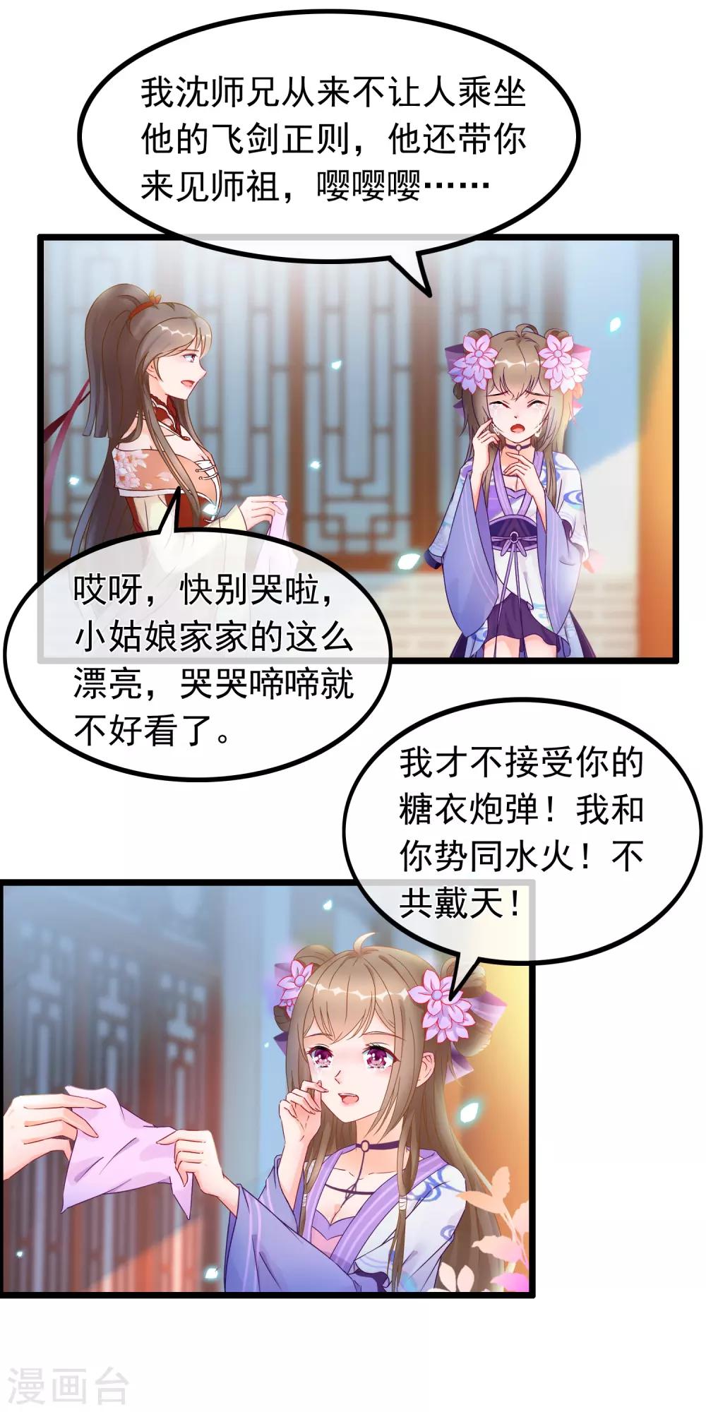 第20话 恋爱大师1