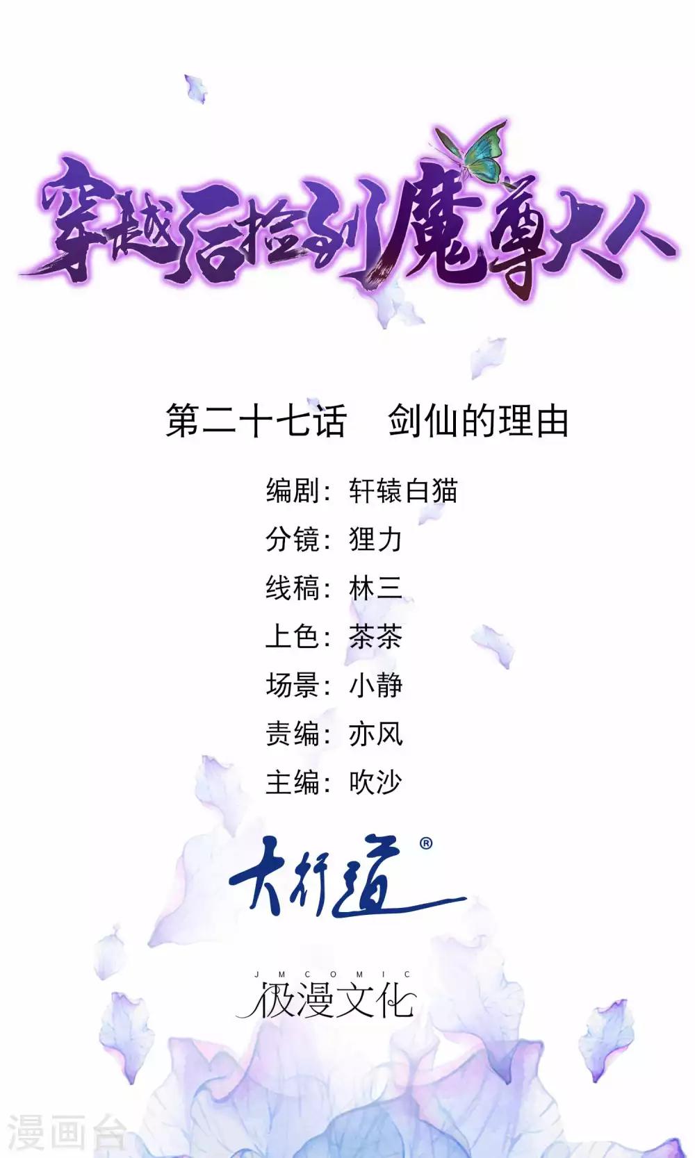 第27话 剑仙的理由0