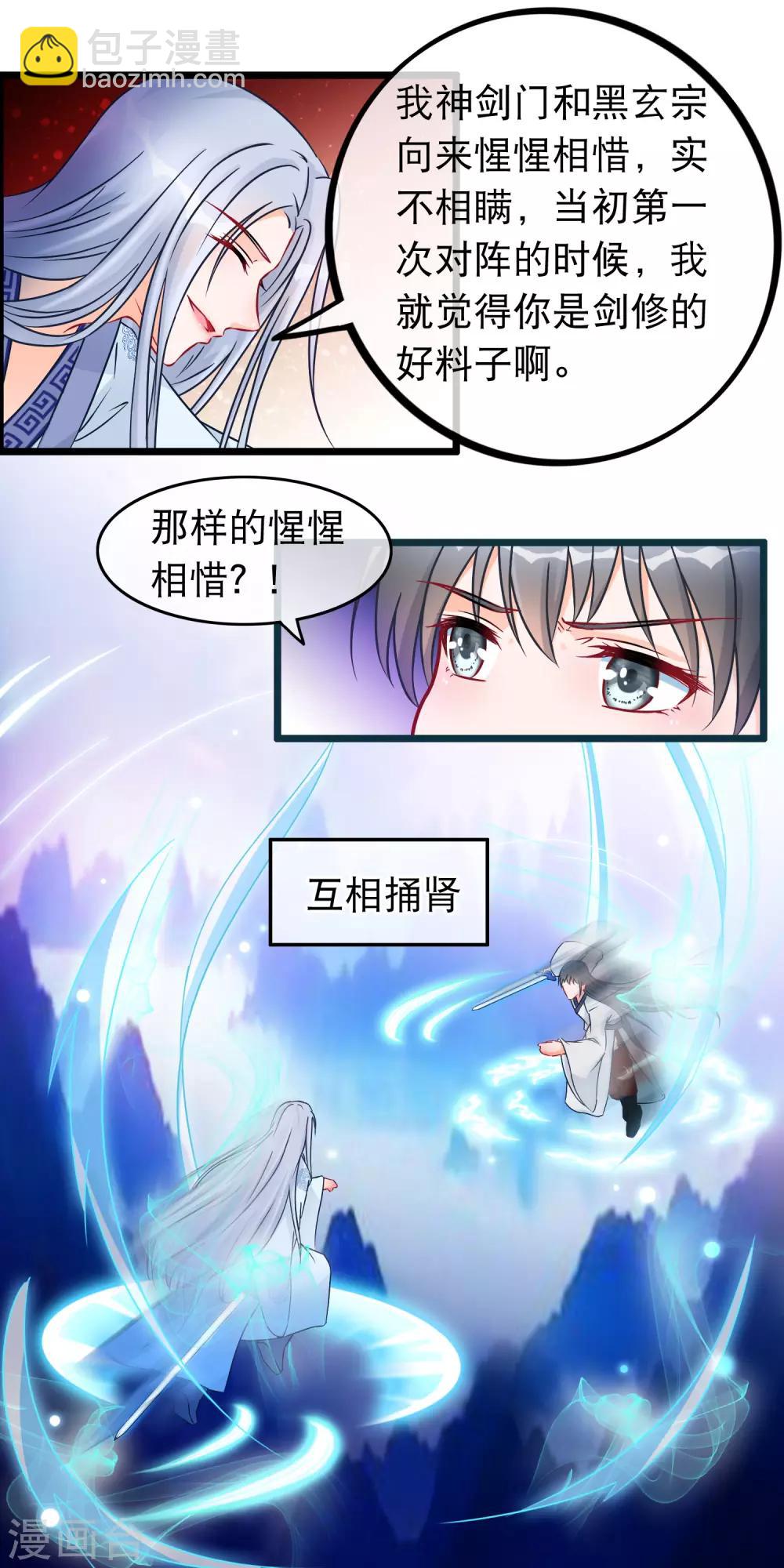 第27话 剑仙的理由6