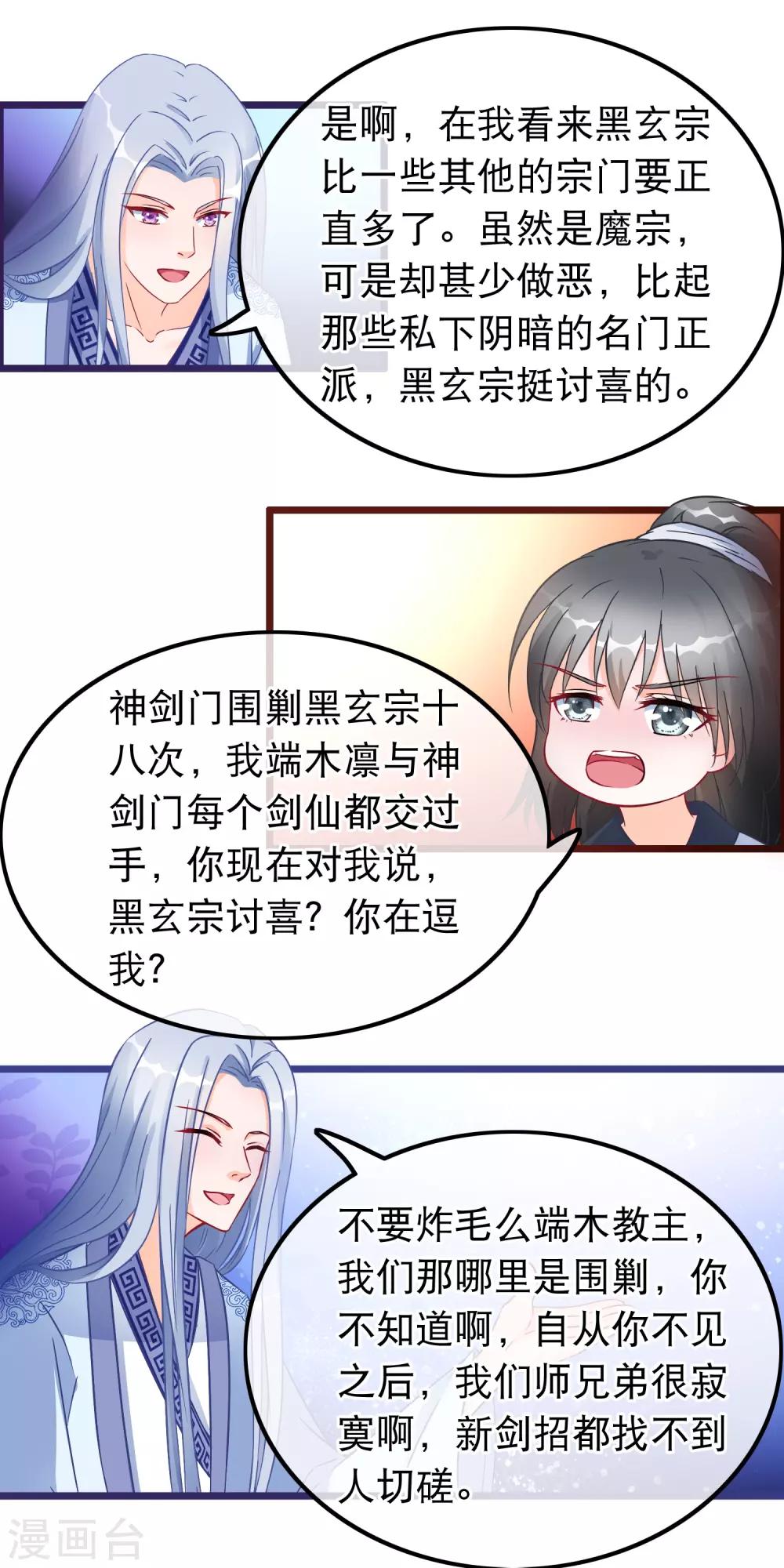 第27话 剑仙的理由9