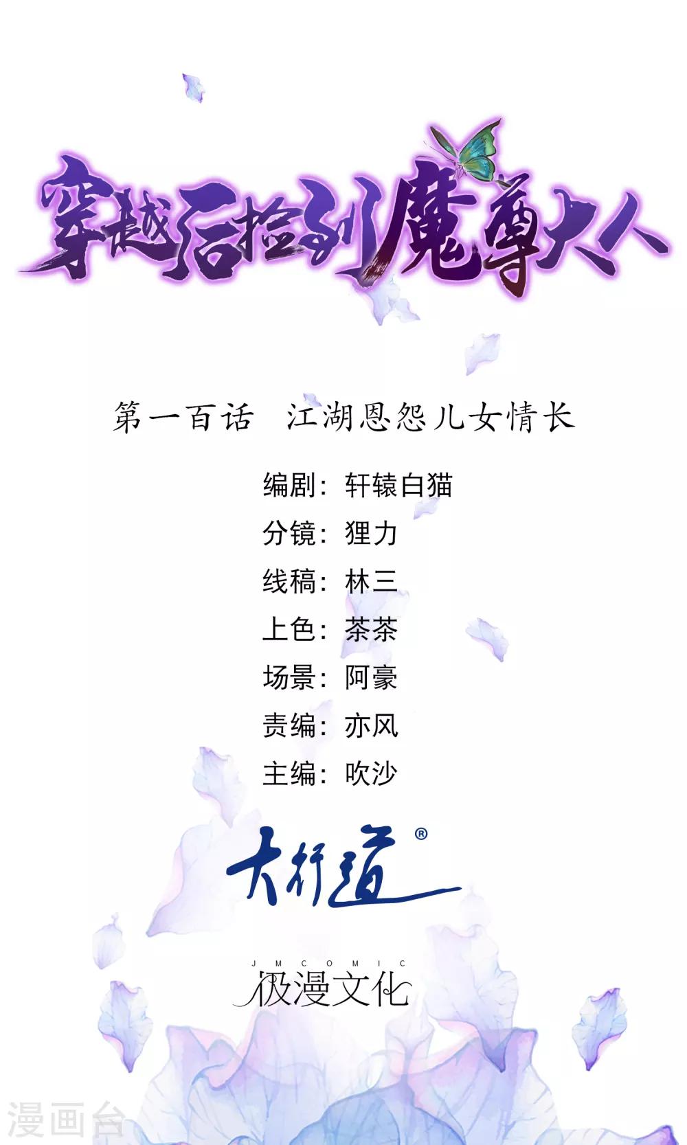 第100话 江湖恩怨儿女情长0