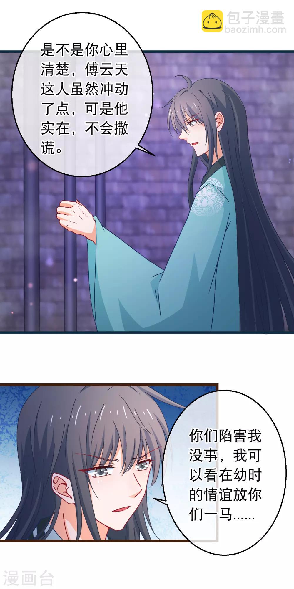 第100话 江湖恩怨儿女情长15