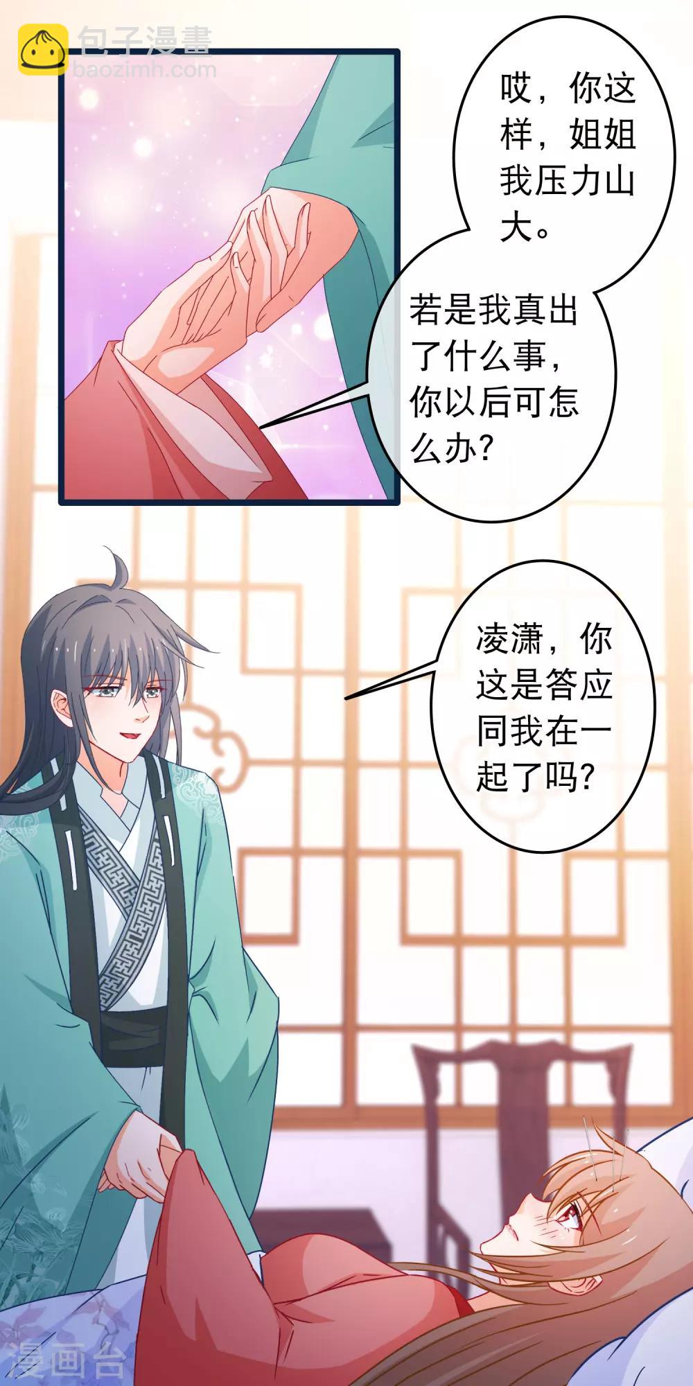 第108话 姐姐我亚历山大12