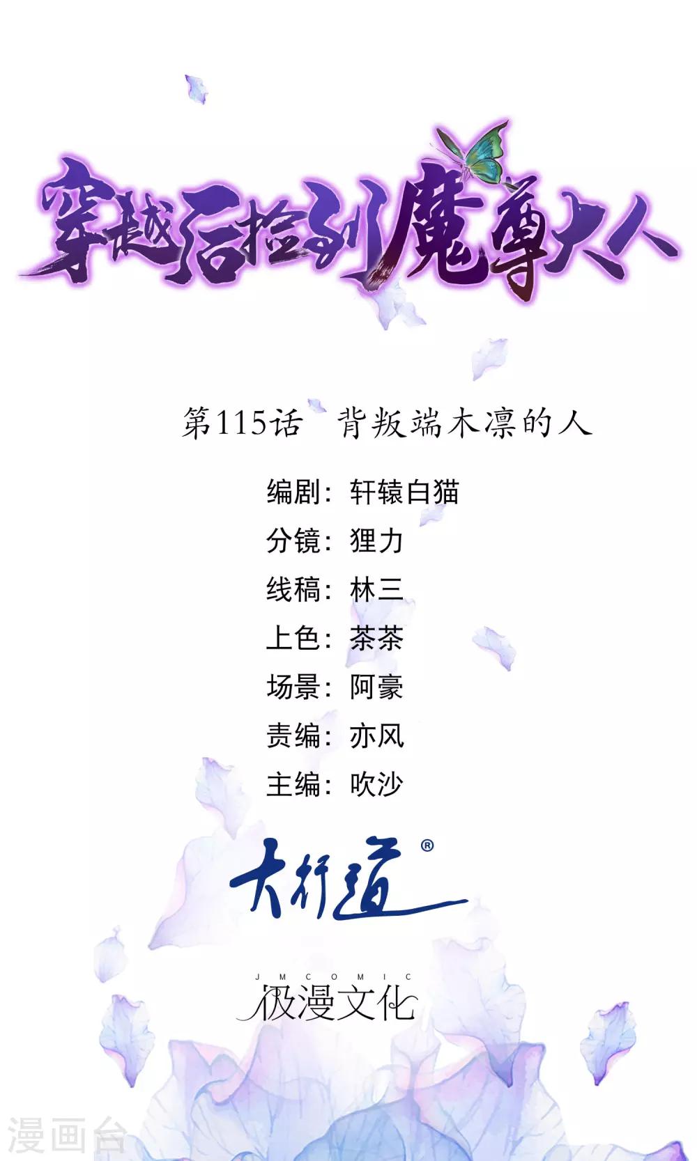 第115话 背叛端木凛的人0