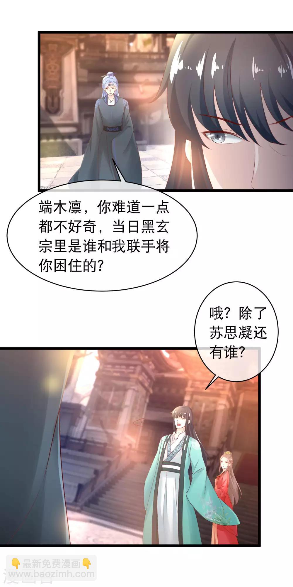 第115话 背叛端木凛的人9
