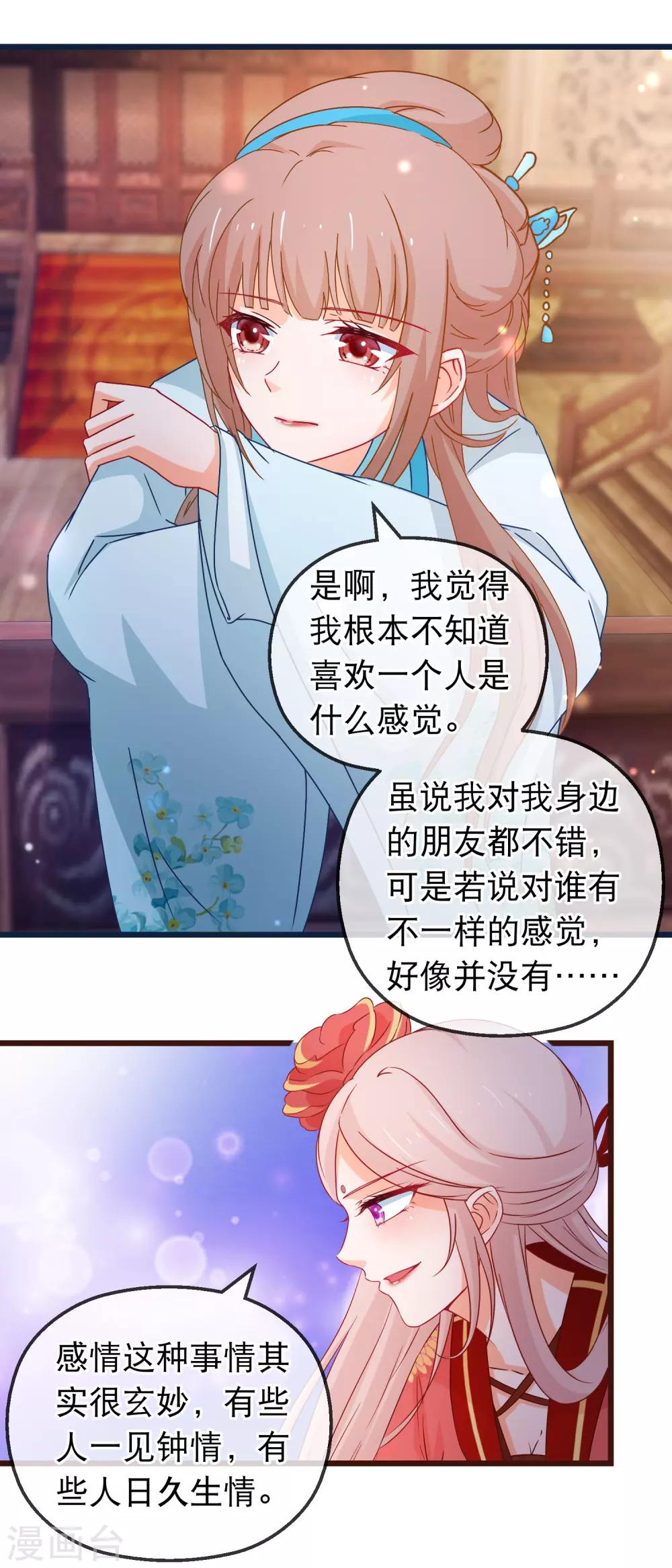 第130话 不知如何喜欢人15
