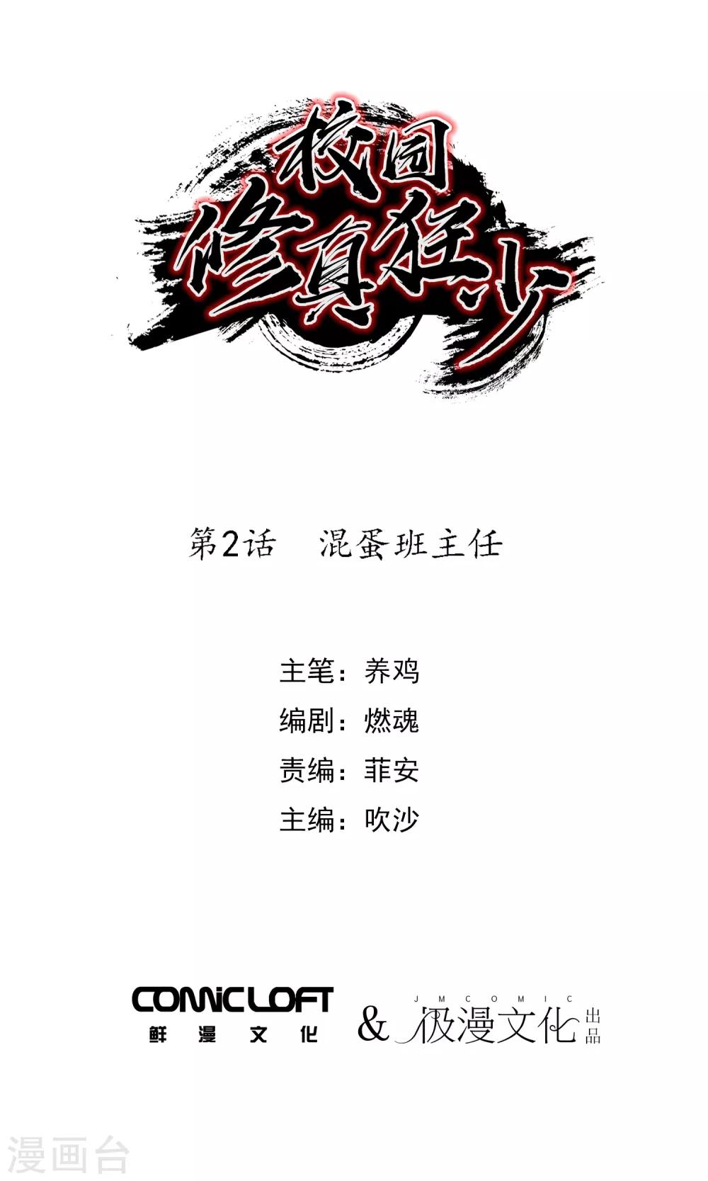 第2话 混蛋班主任0