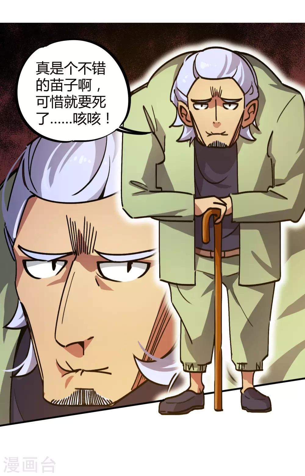 第29话 你当我不存在？！23