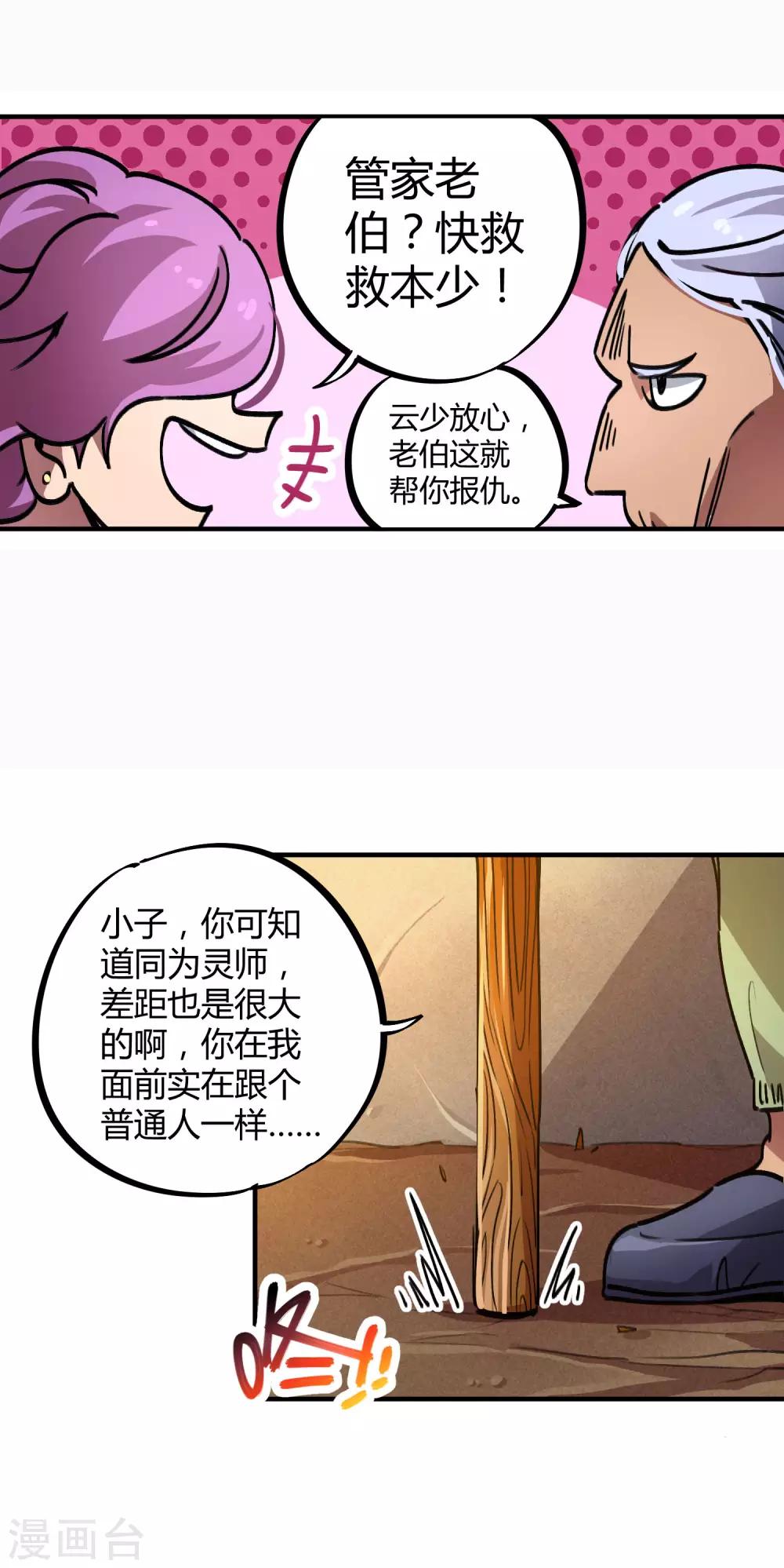 第29话 你当我不存在？！24