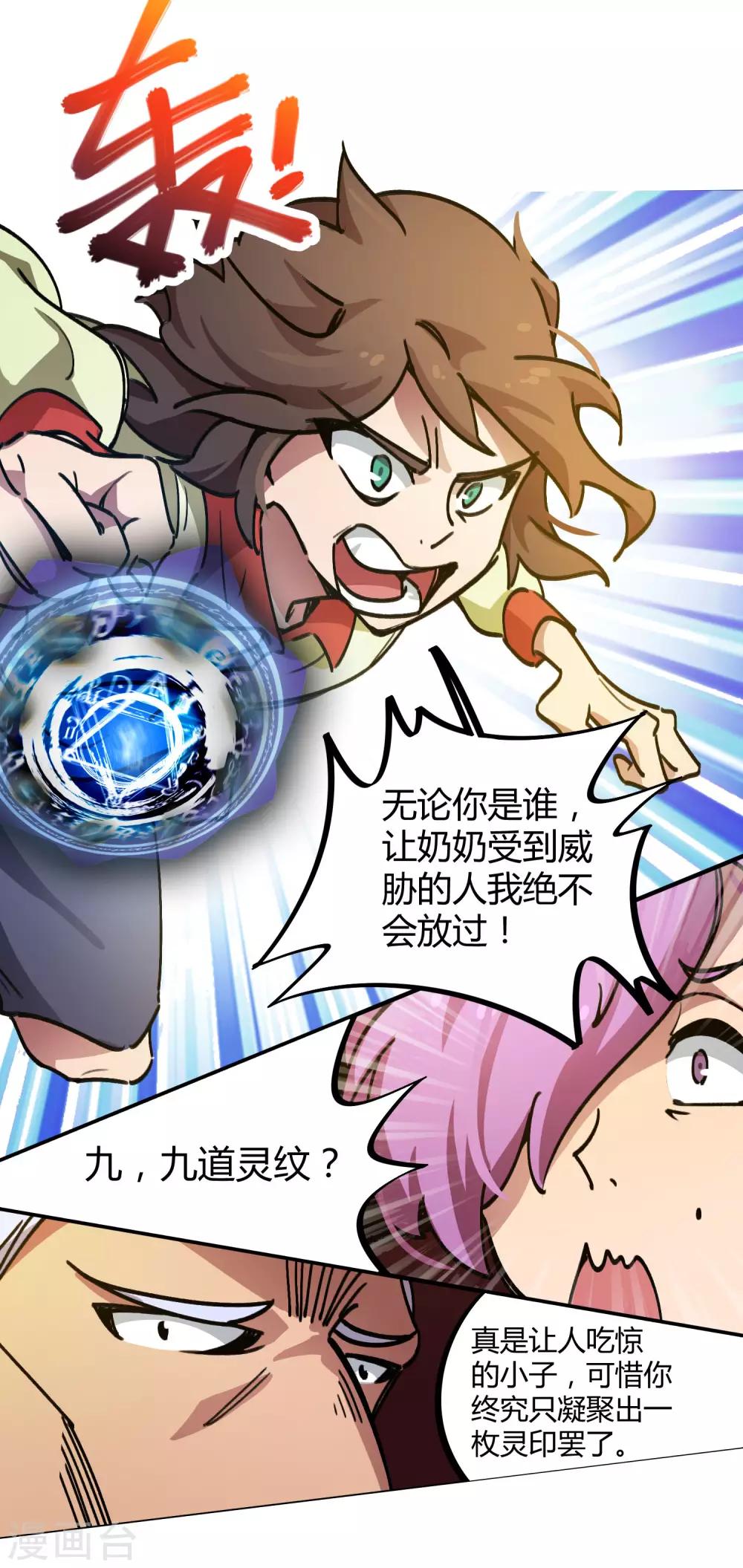 第29话 你当我不存在？！27