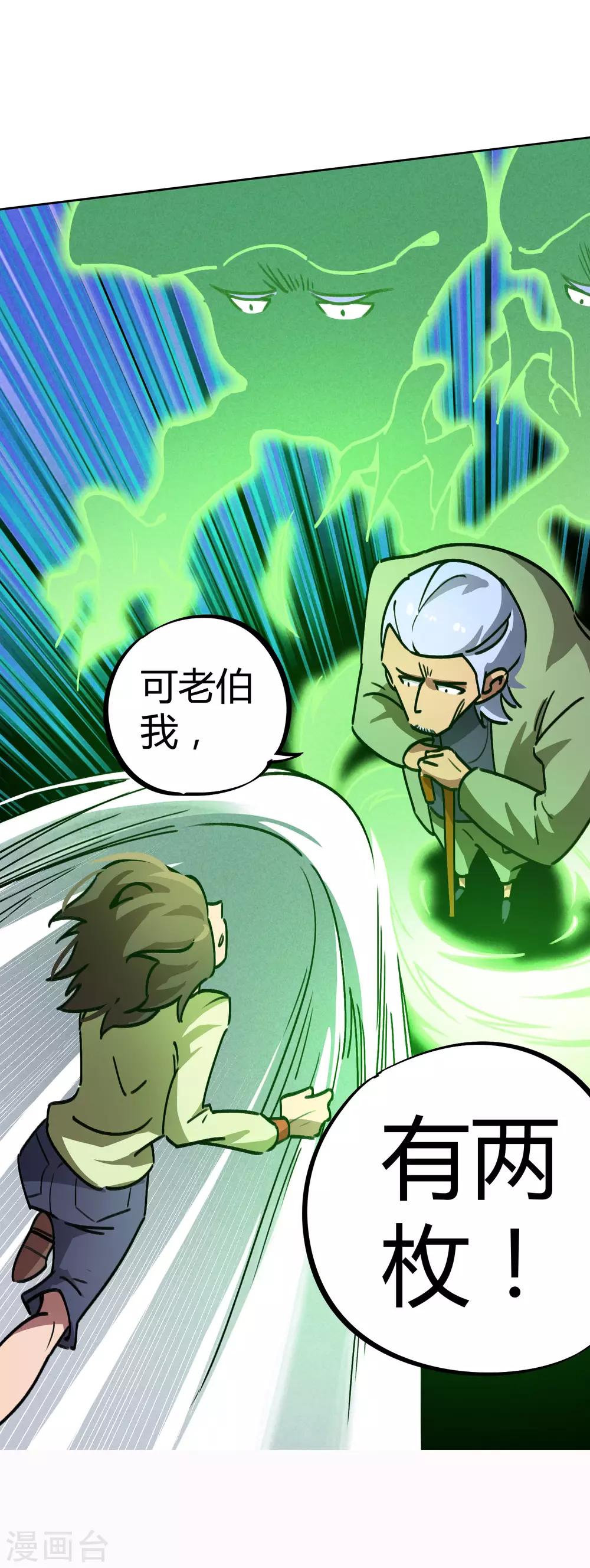 第29话 你当我不存在？！28