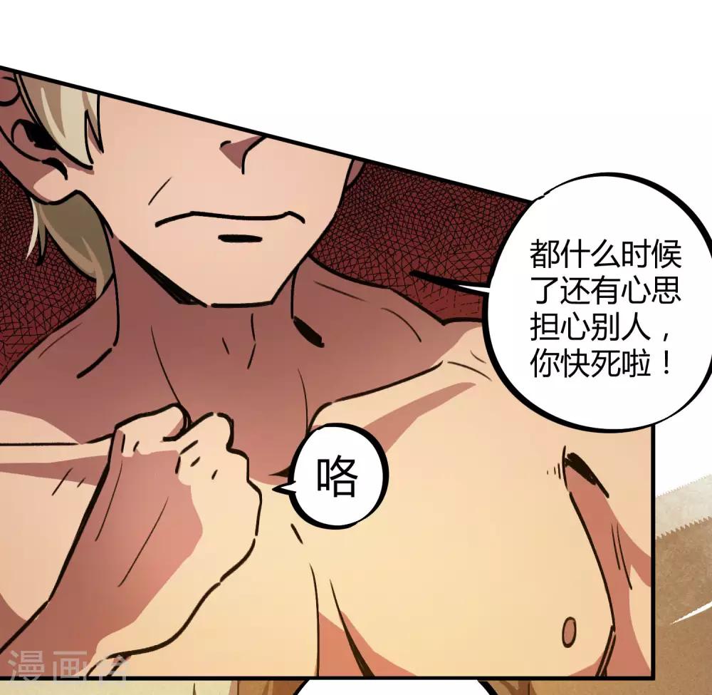 第29话 你当我不存在？！3