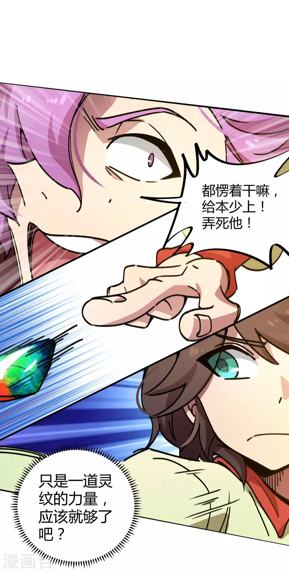 第29话 你当我不存在？！9