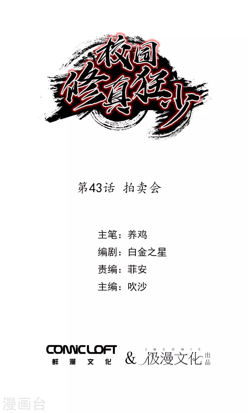 第43话 拍卖会0