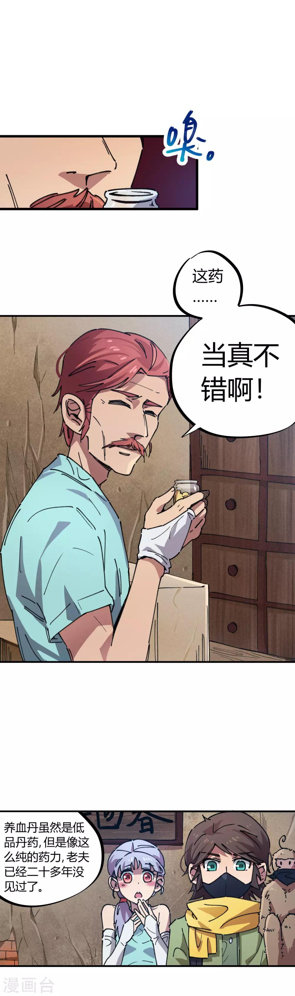 第43话 拍卖会2