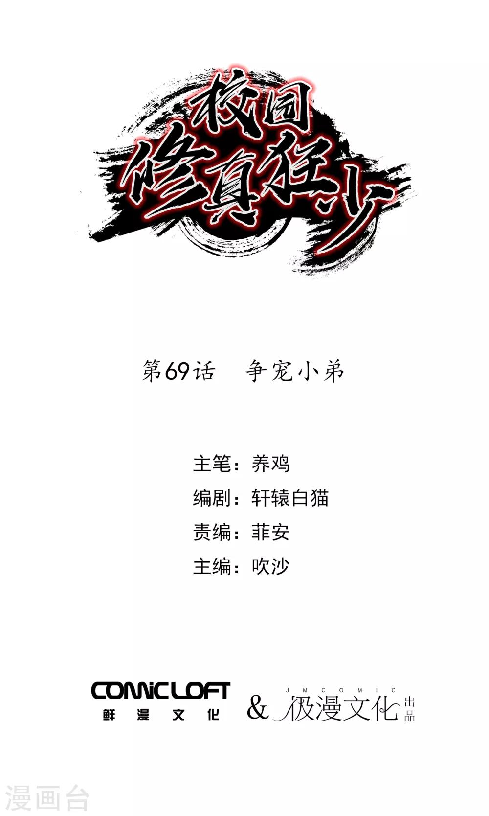 第69话 争宠小弟0