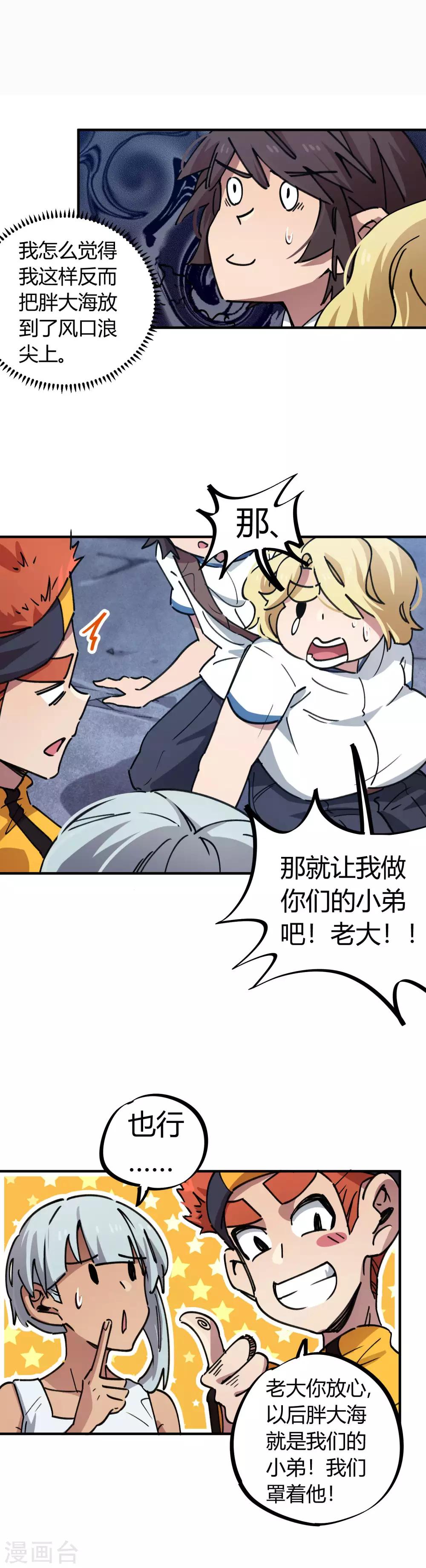 第69话 争宠小弟10