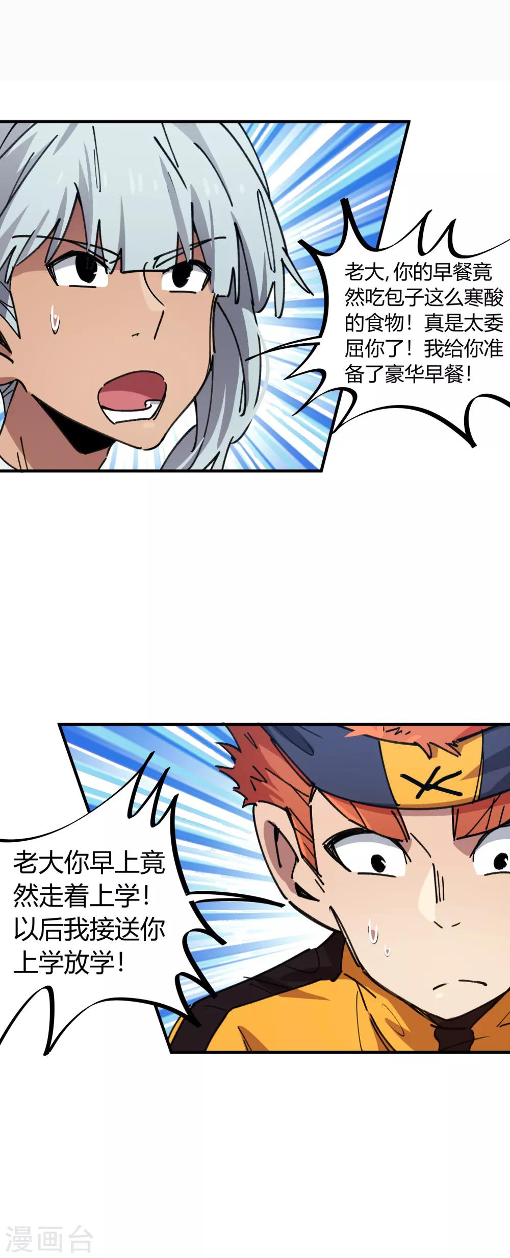第69话 争宠小弟13