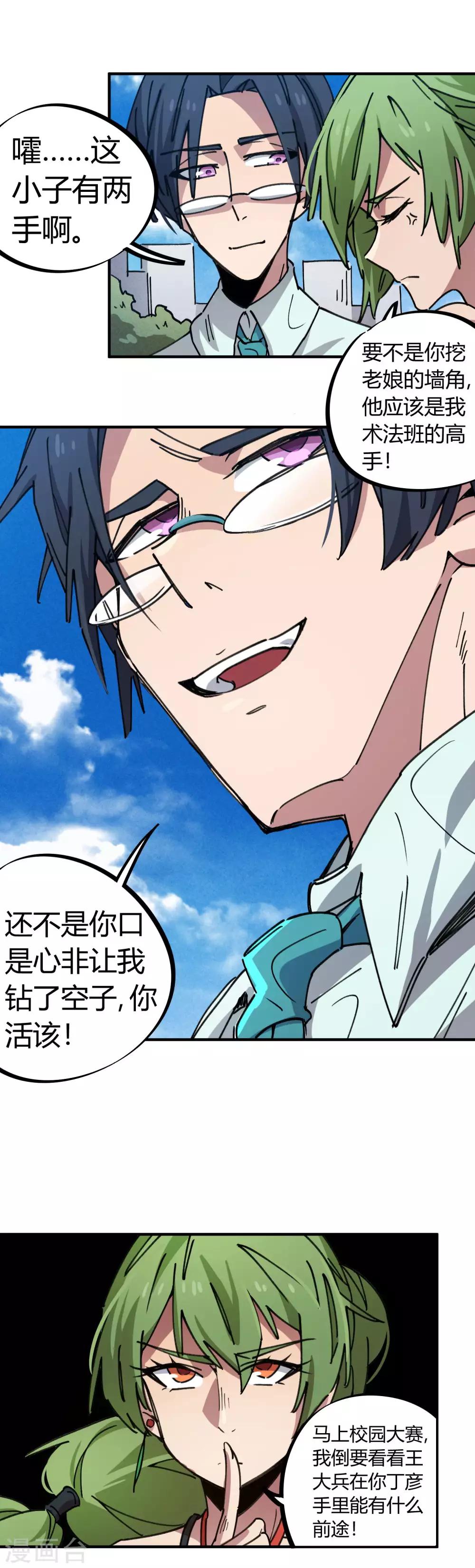 第69话 争宠小弟15