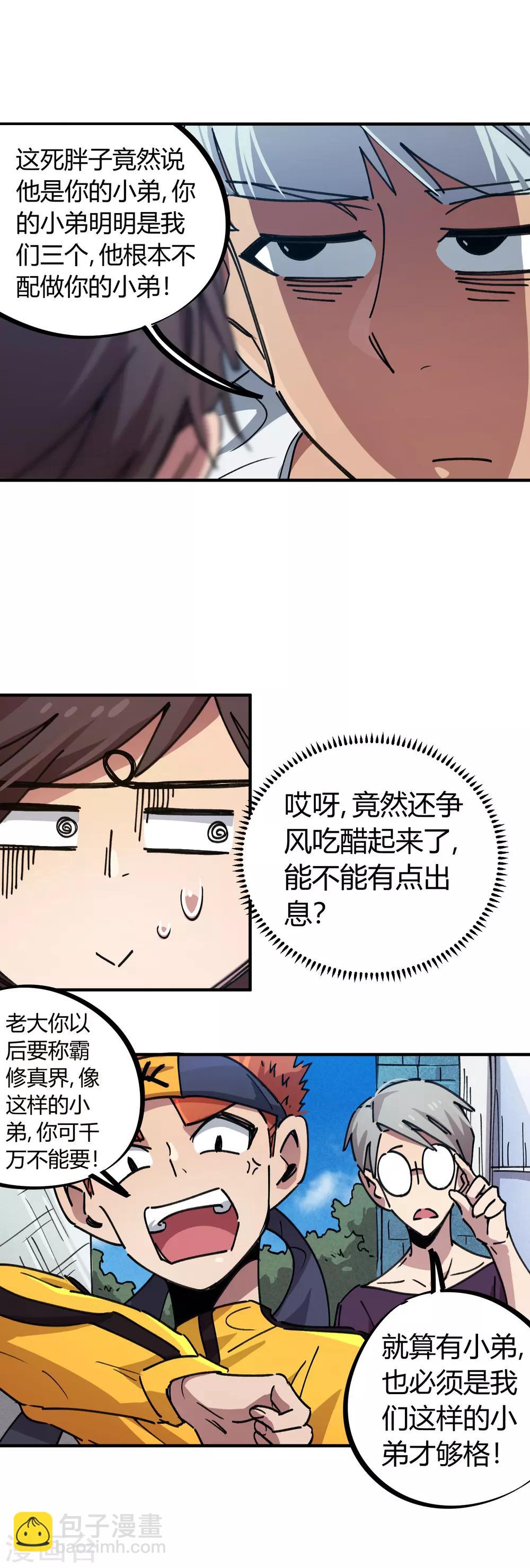 第69话 争宠小弟2