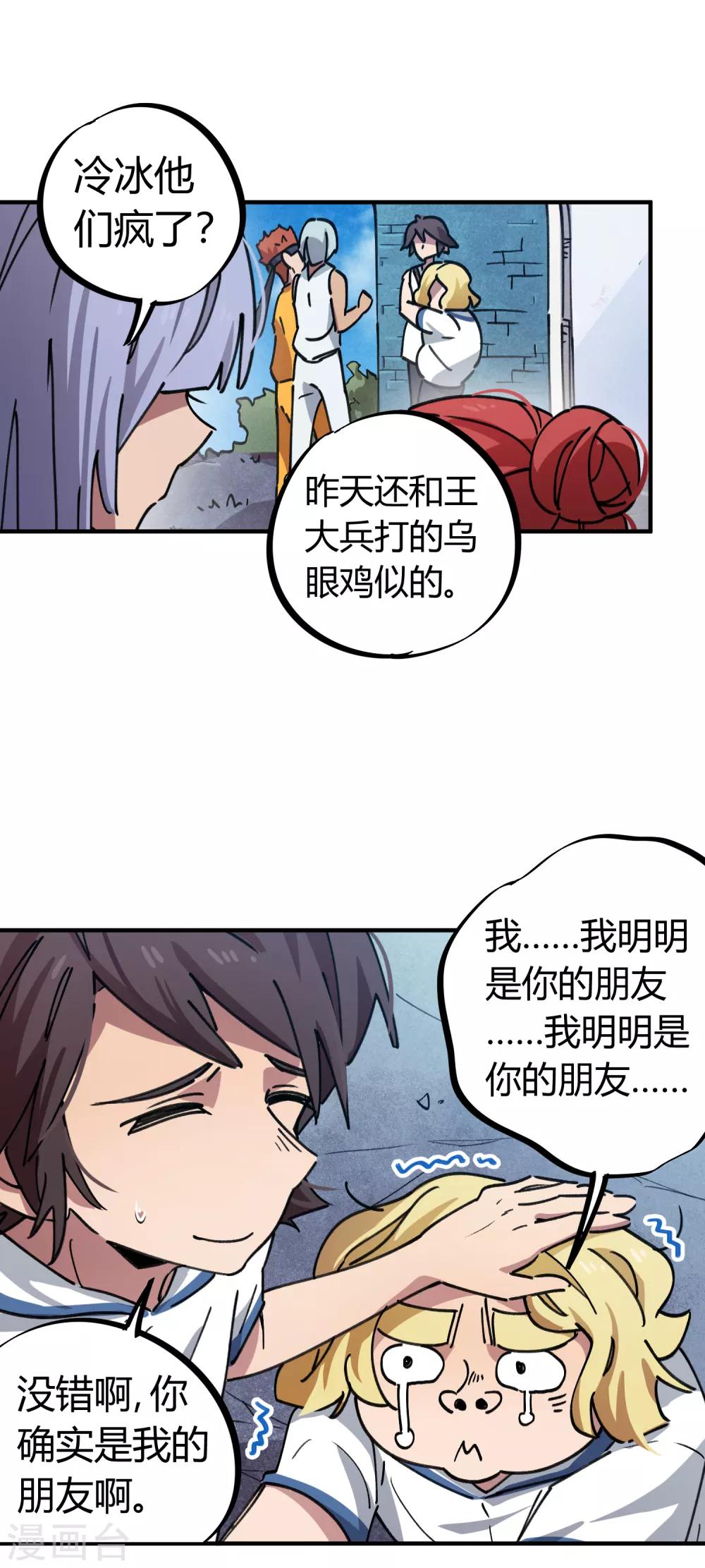 第69话 争宠小弟3