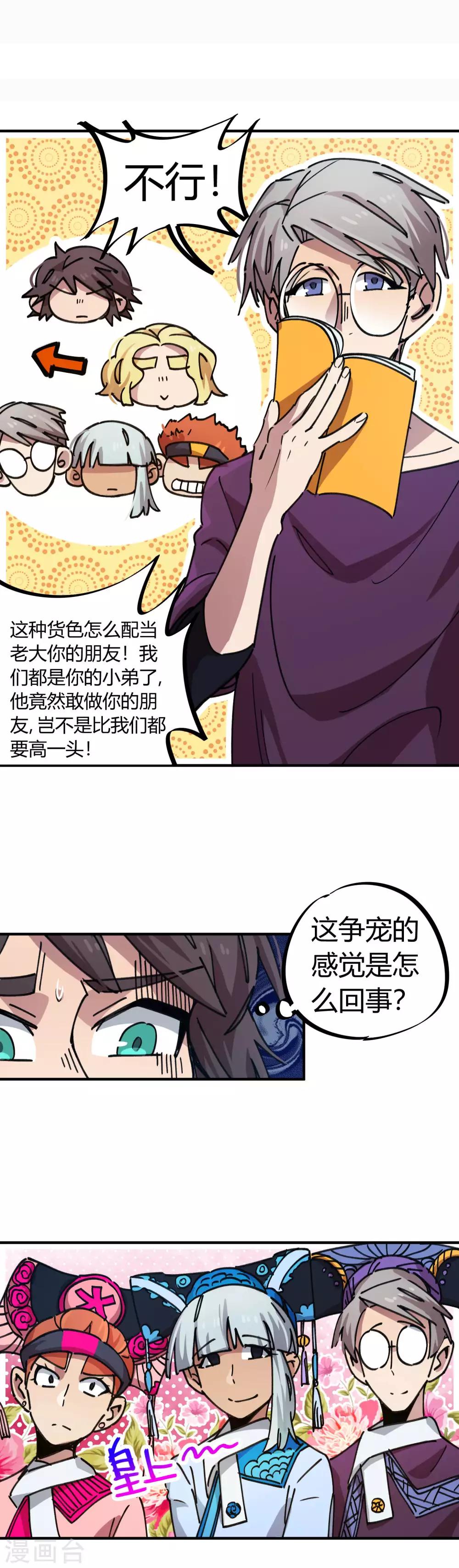 第69话 争宠小弟4