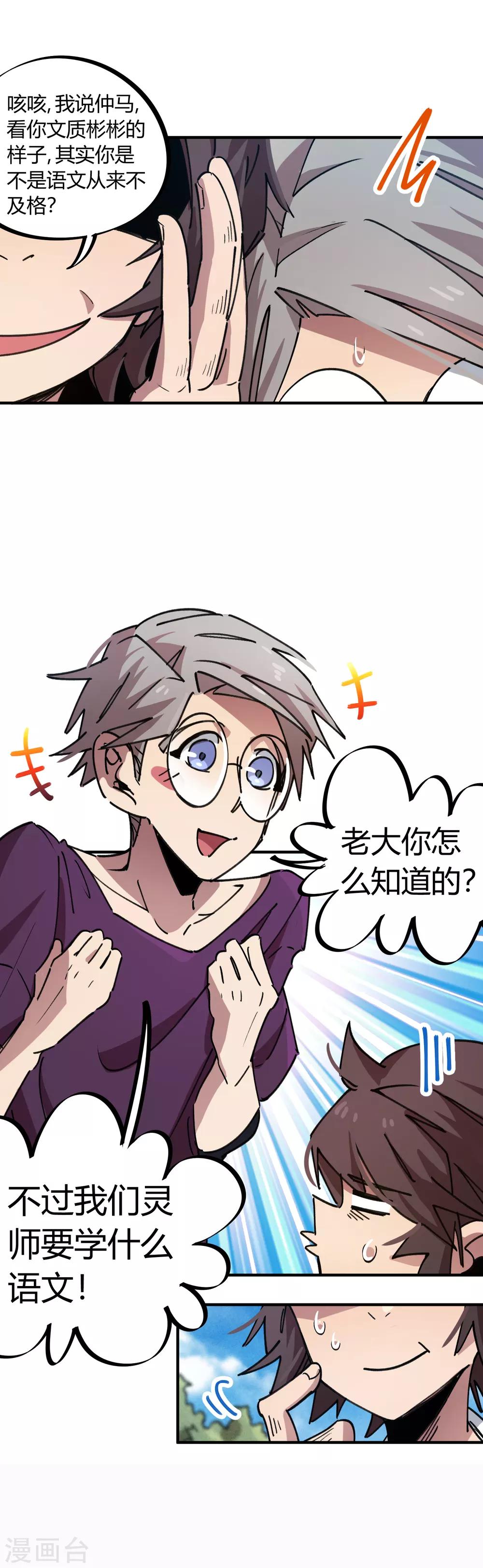 第69话 争宠小弟6