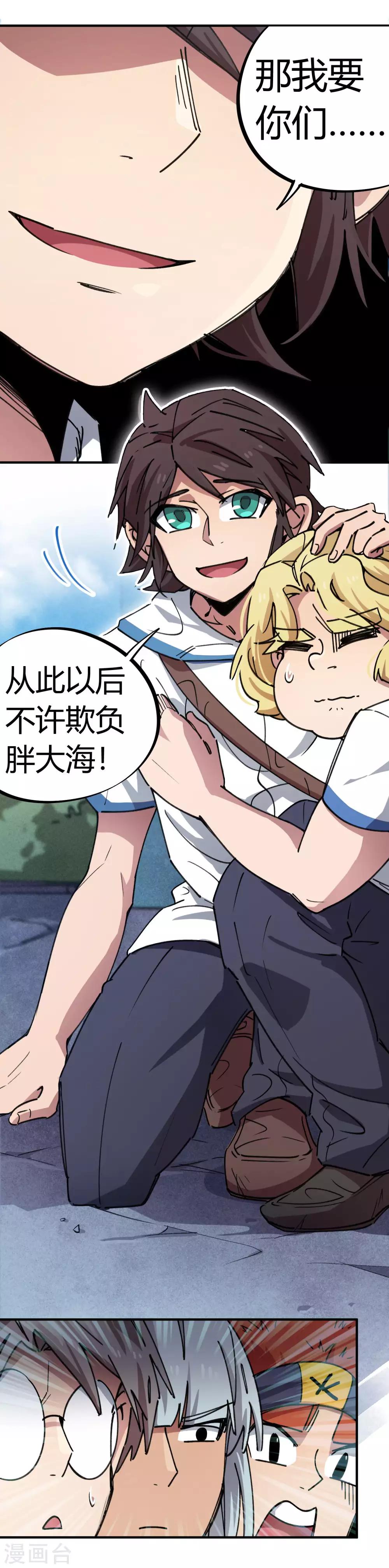 第69话 争宠小弟8