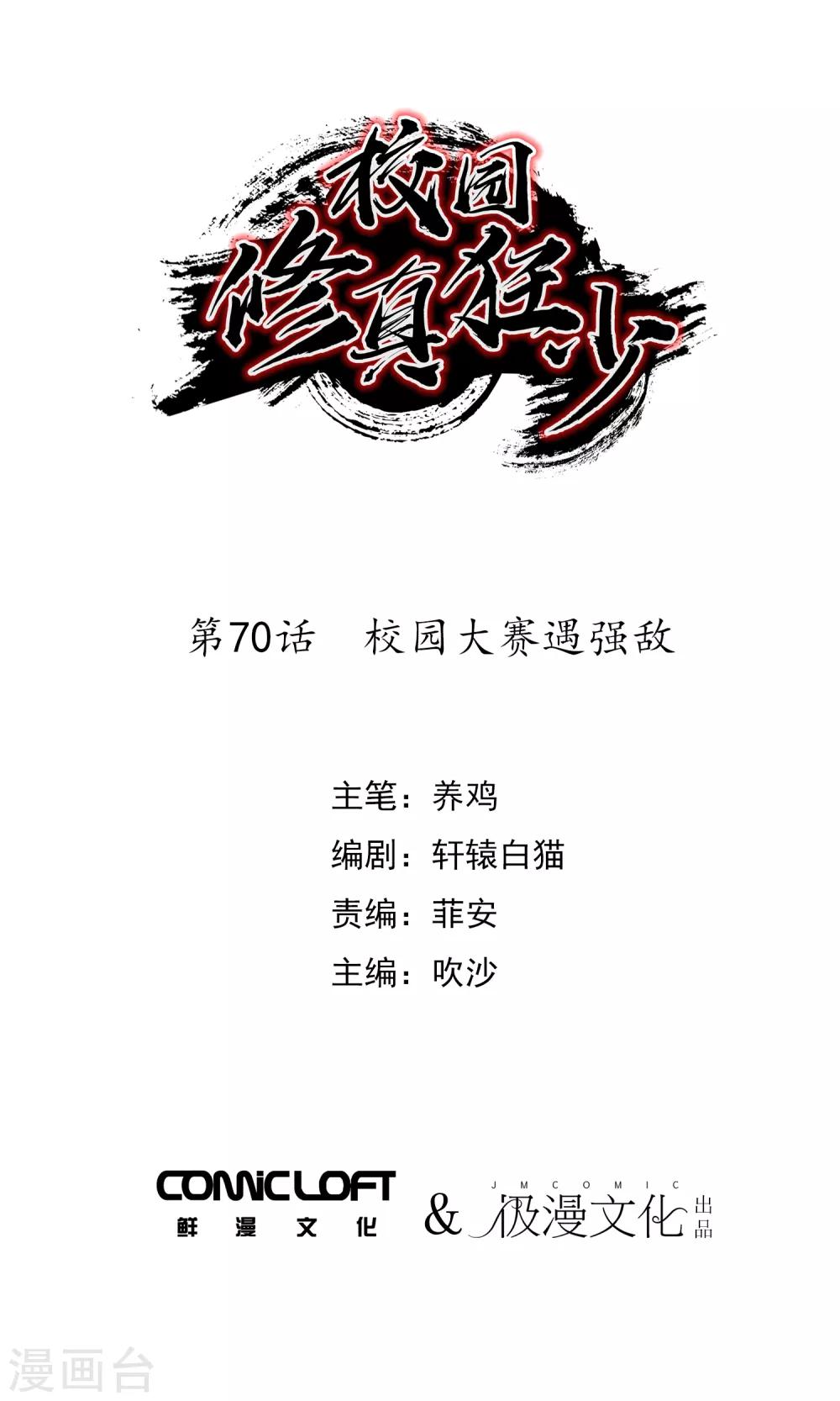 第70话 校园大赛遇强敌0