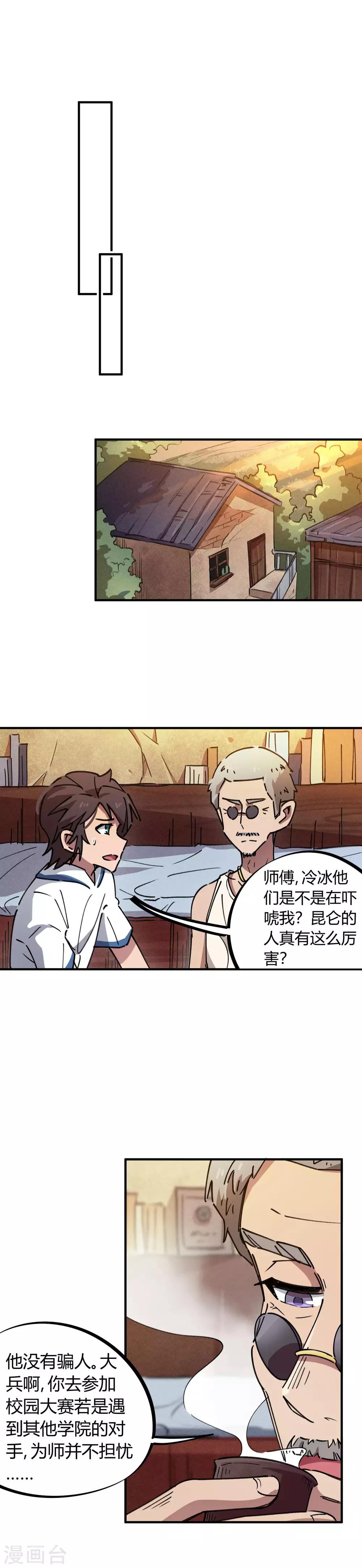 第70话 校园大赛遇强敌10