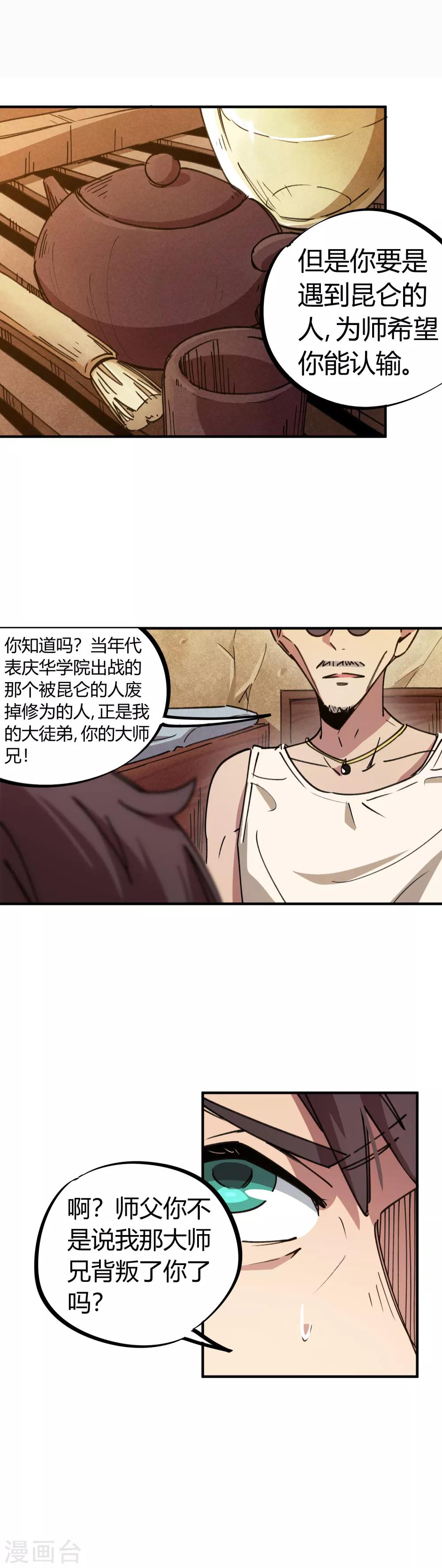 第70话 校园大赛遇强敌11