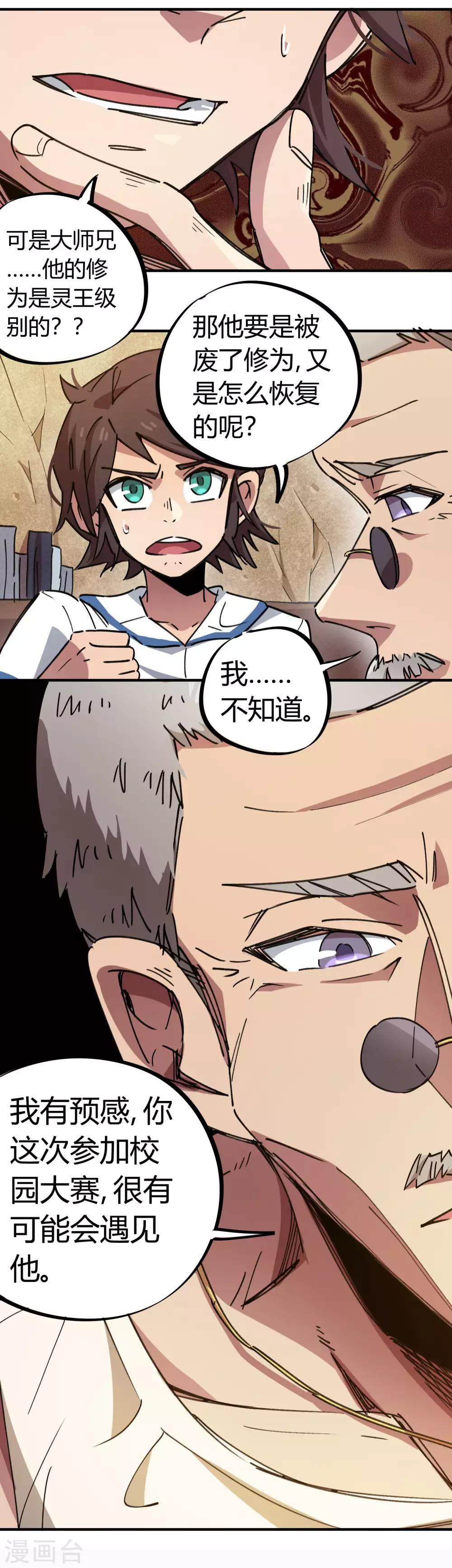 第70话 校园大赛遇强敌13