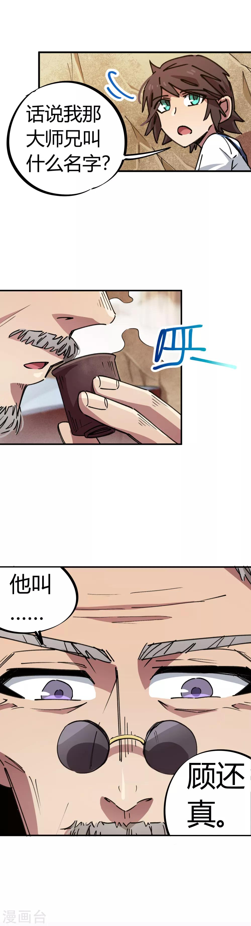 第70话 校园大赛遇强敌15