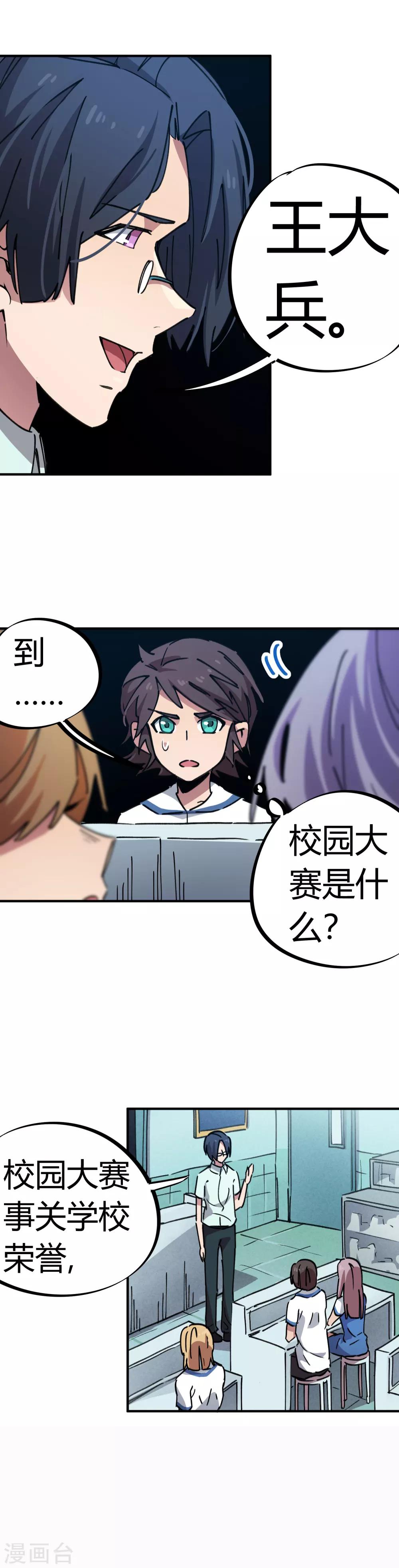 第70话 校园大赛遇强敌3