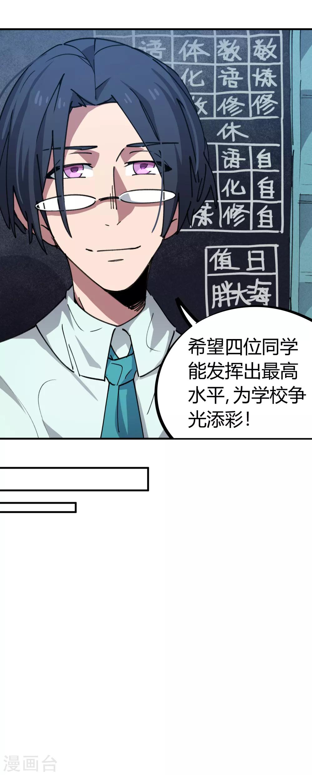 第70话 校园大赛遇强敌4