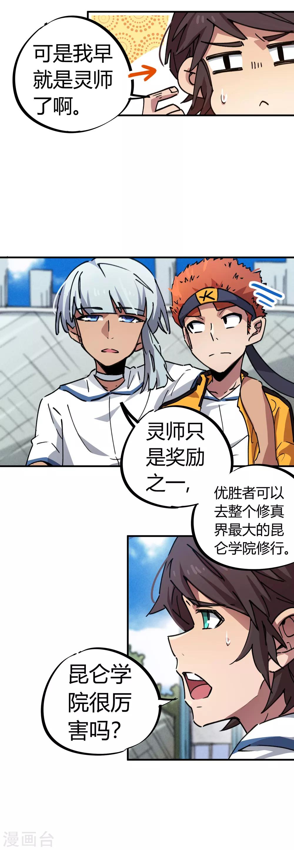 第70话 校园大赛遇强敌7