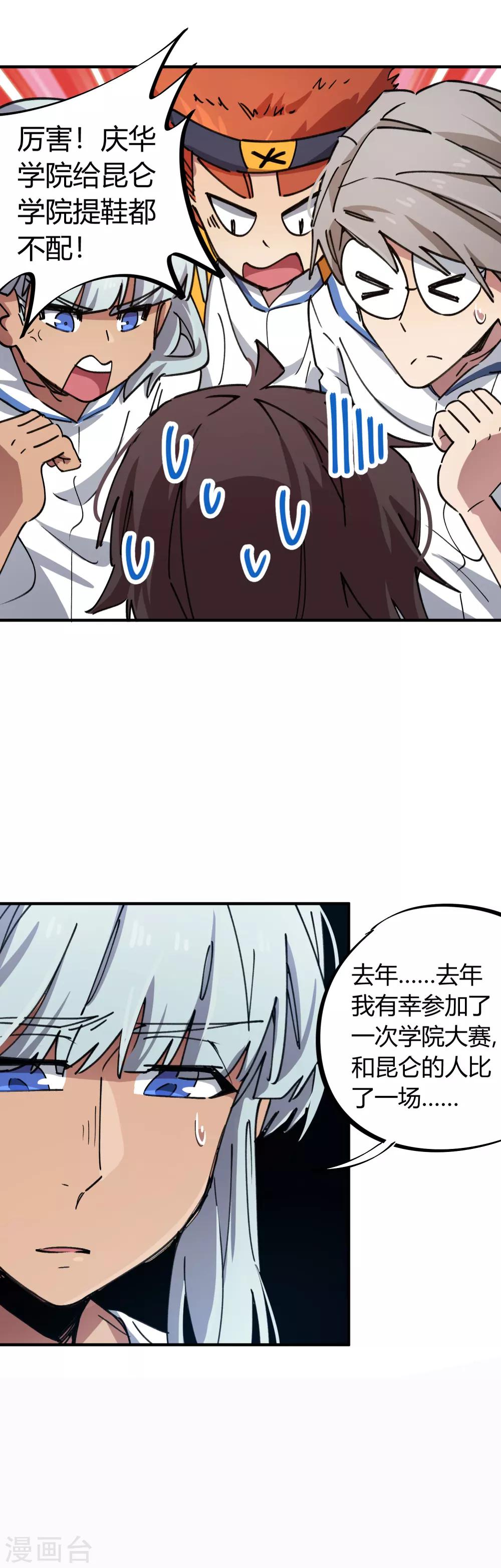 第70话 校园大赛遇强敌8