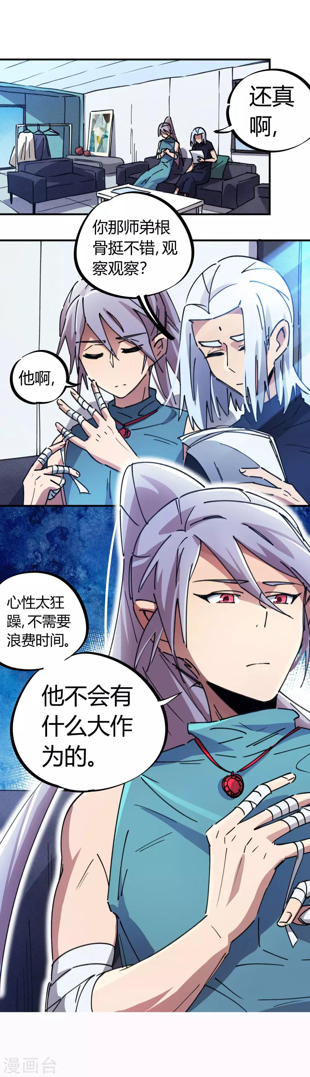 第80话 屌丝还想做男主19