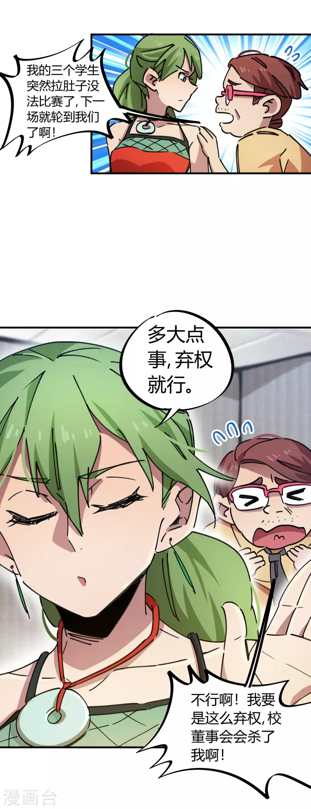 第84话 借你的人用一下2