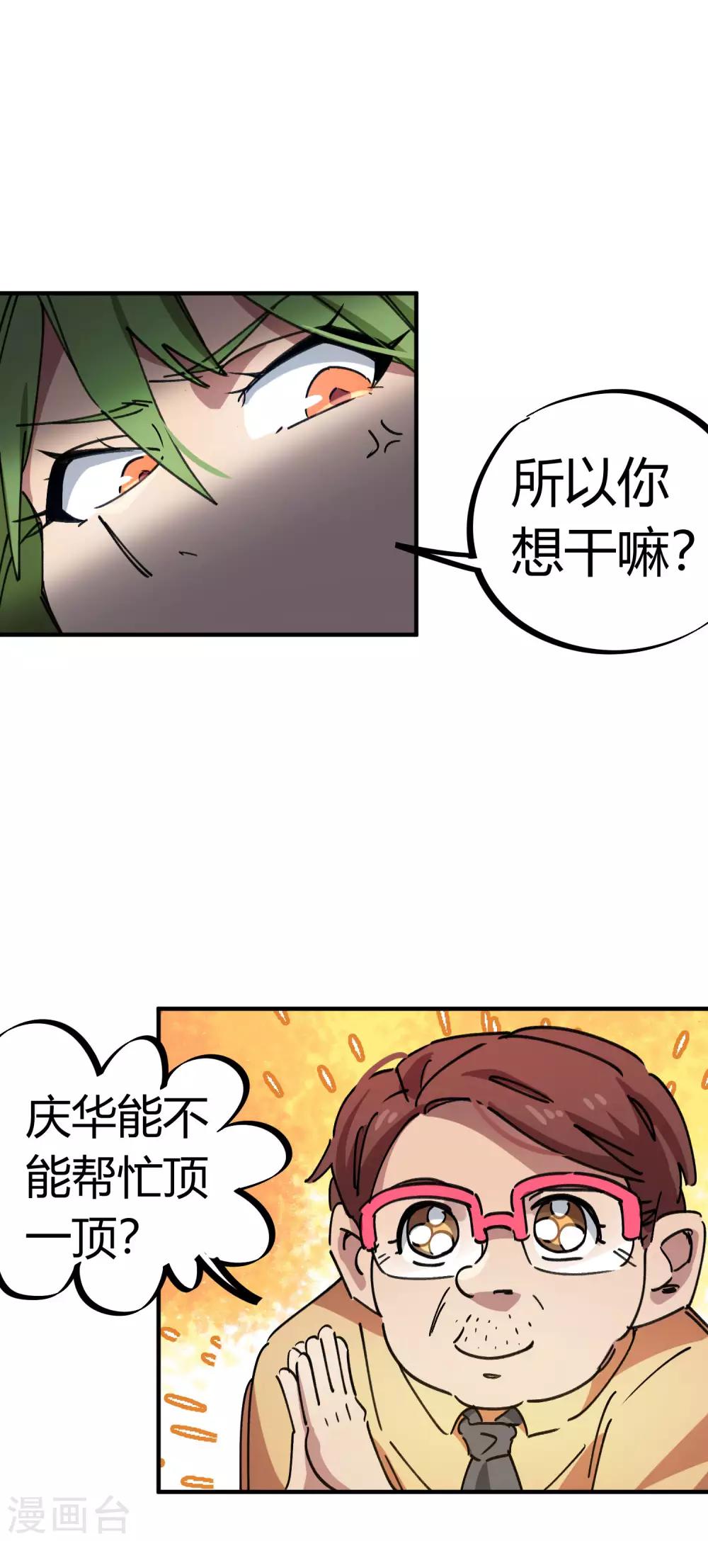 第84话 借你的人用一下3