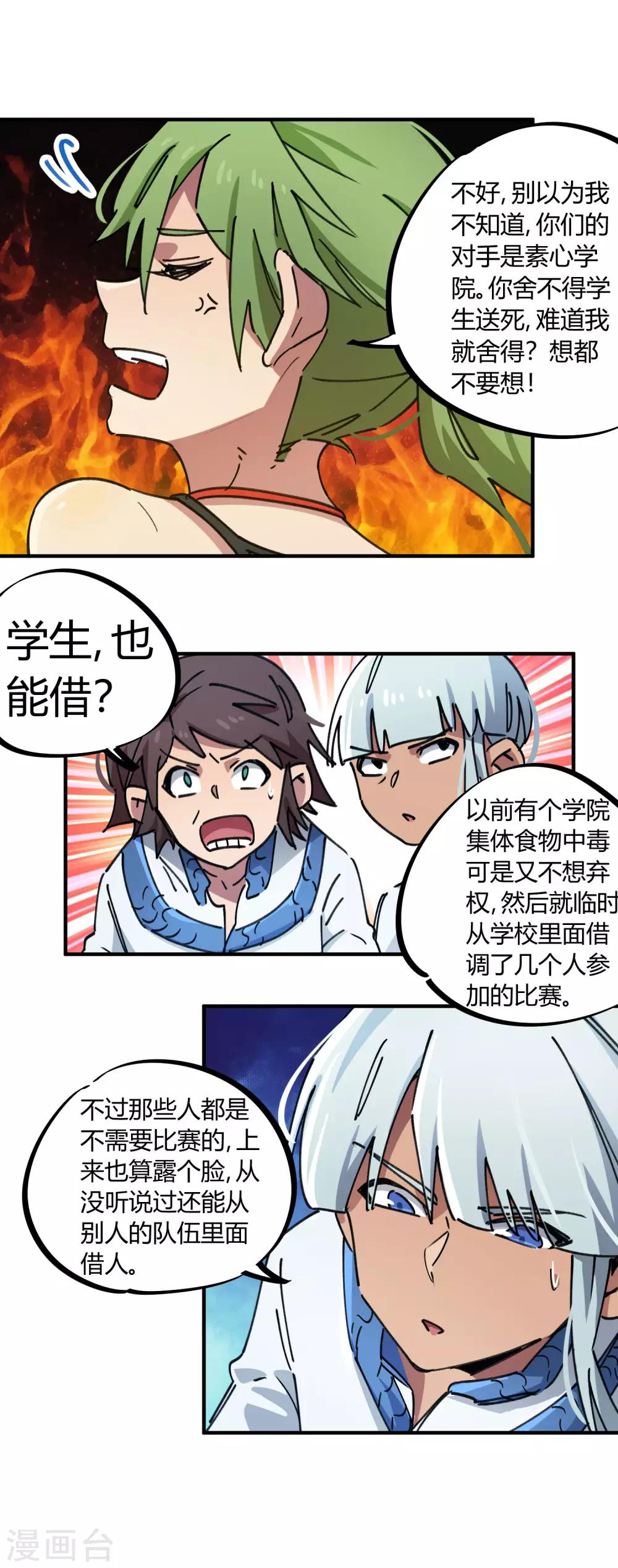 第84话 借你的人用一下7